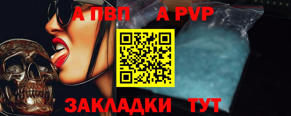 А ПВП кристаллы  A PVP VHQ  Вход с VPN  Alfa_PVP СК КРИС  Тутаев 