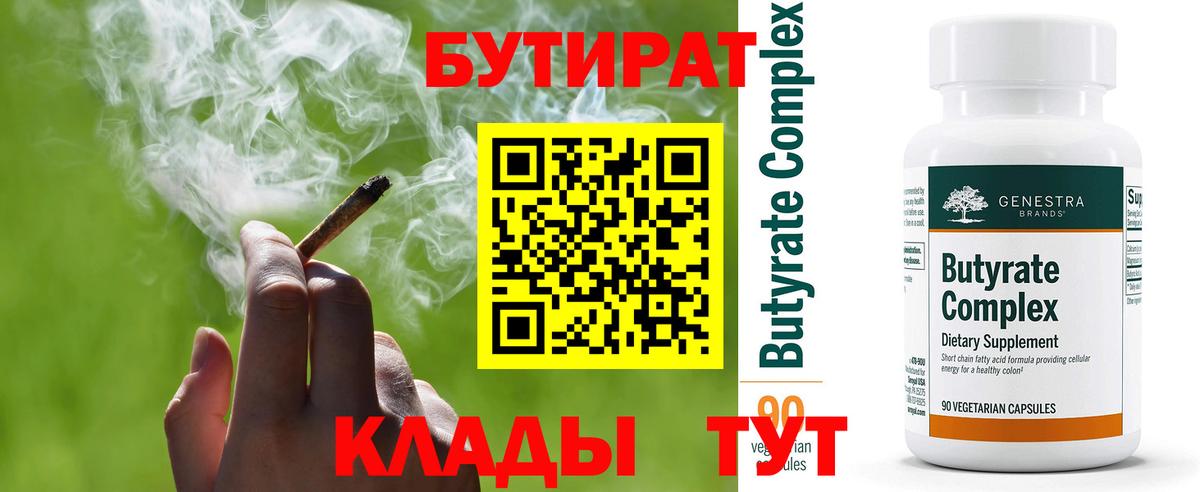 Бутират бутик Тутаев