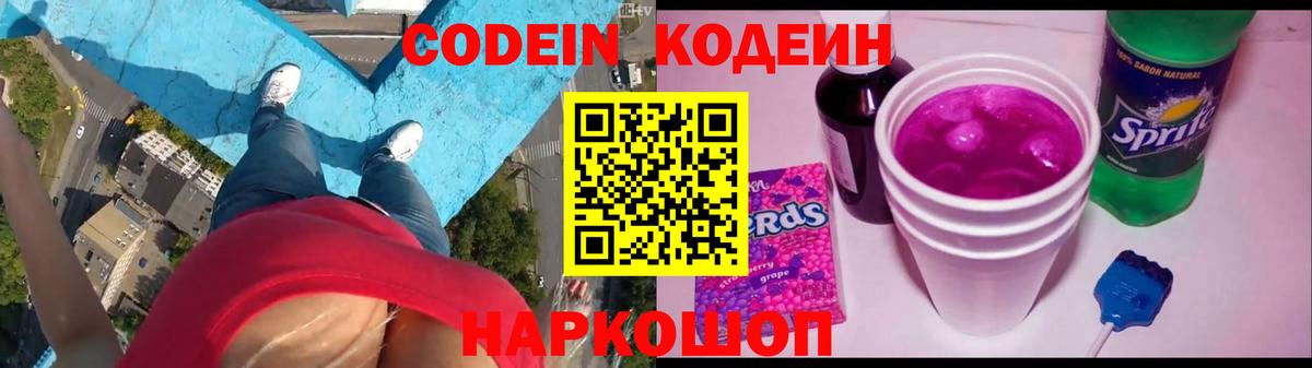 Кодеиновый сироп Lean напиток Lean (лин)  Вход с VPN  Кодеиновый сироп Lean напиток Lean (лин)  Тутаев 