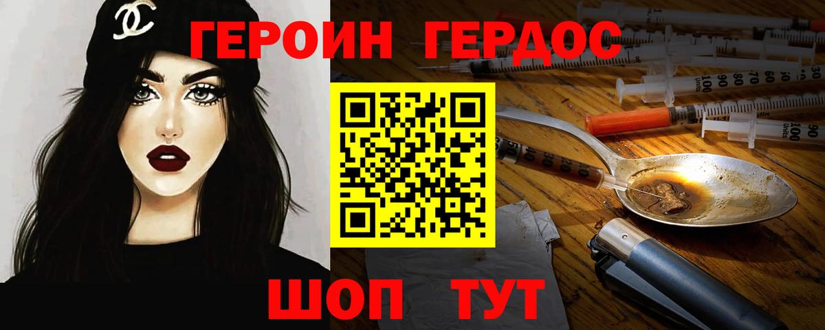Героин  ГЕРОИН Heroin  Вход с VPN  Тутаев 