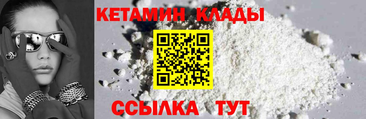 Тутаев  Кетамин VHQ  КЕТАМИН VHQ  Вход с VPN 